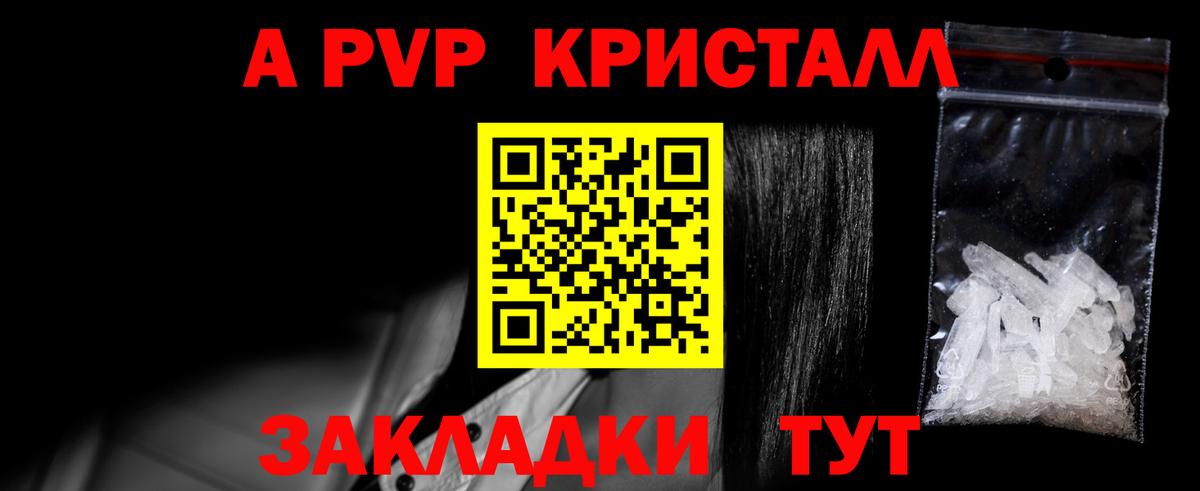 Alpha PVP крисы CK Гурьевск