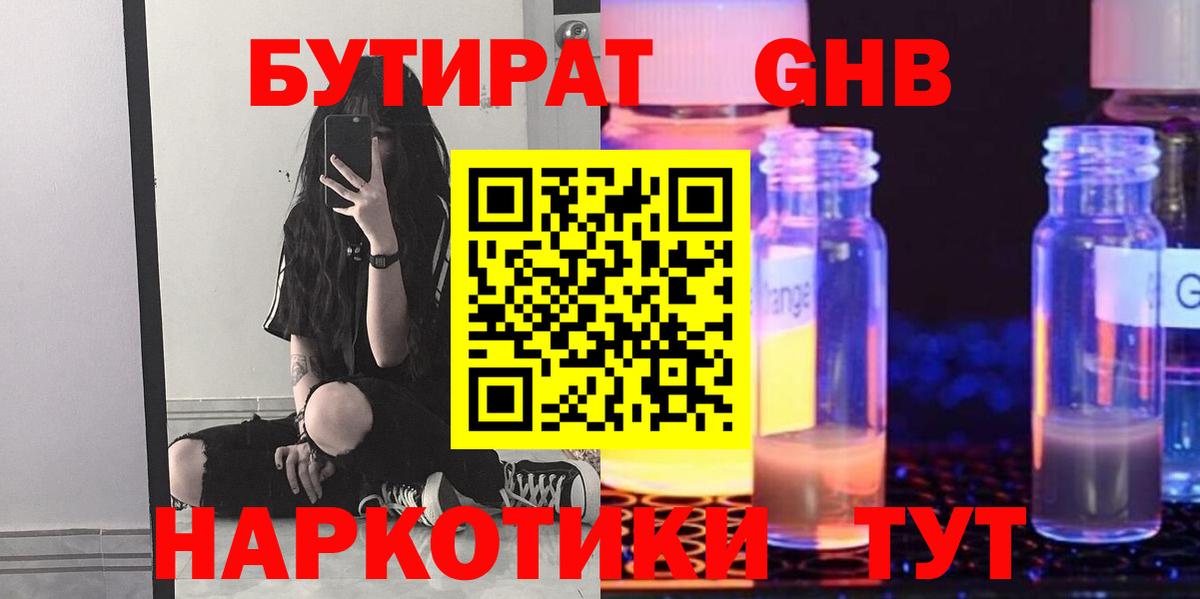 БУТИРАТ бутандиол Гурьевск