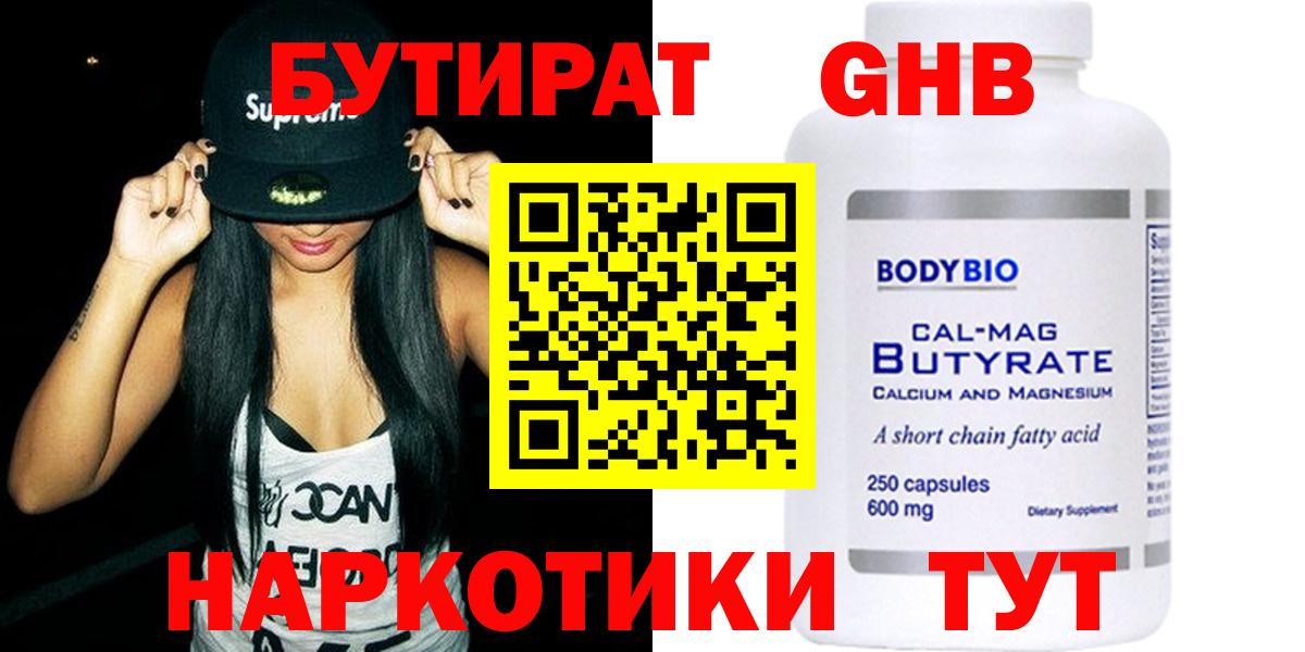 Гурьевск  БУТИРАТ вода  Вход с VPN 