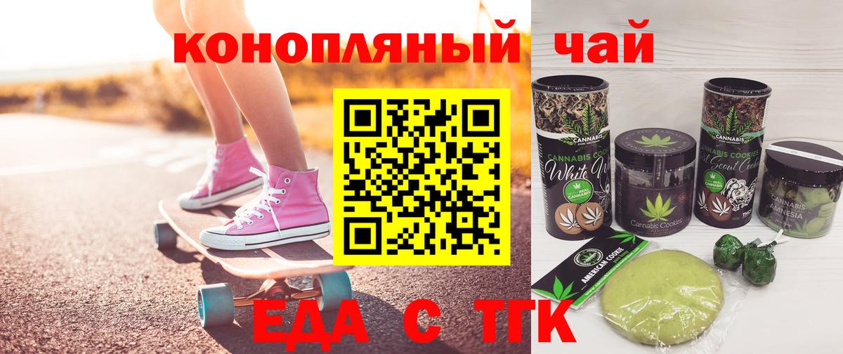 Еда ТГК конопля  Вход с VPN  Гурьевск 