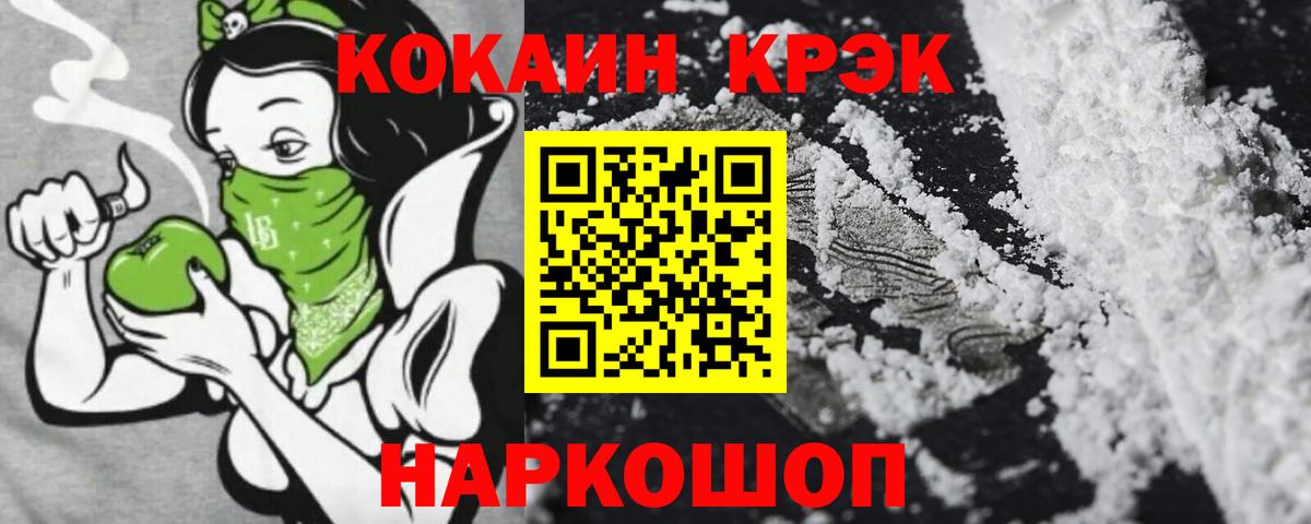 Кокаин  COCAIN VHQ  COCAIN Fish Scale  Вход с VPN  Гурьевск 