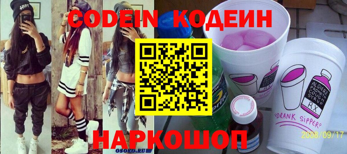 Гурьевск  Кодеин напиток Lean (лин)  Вход с VPN 