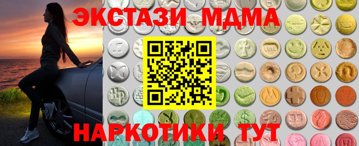 Ecstasy MDMA  Вход с VPN  Экстази 280 MDMA  Гурьевск 