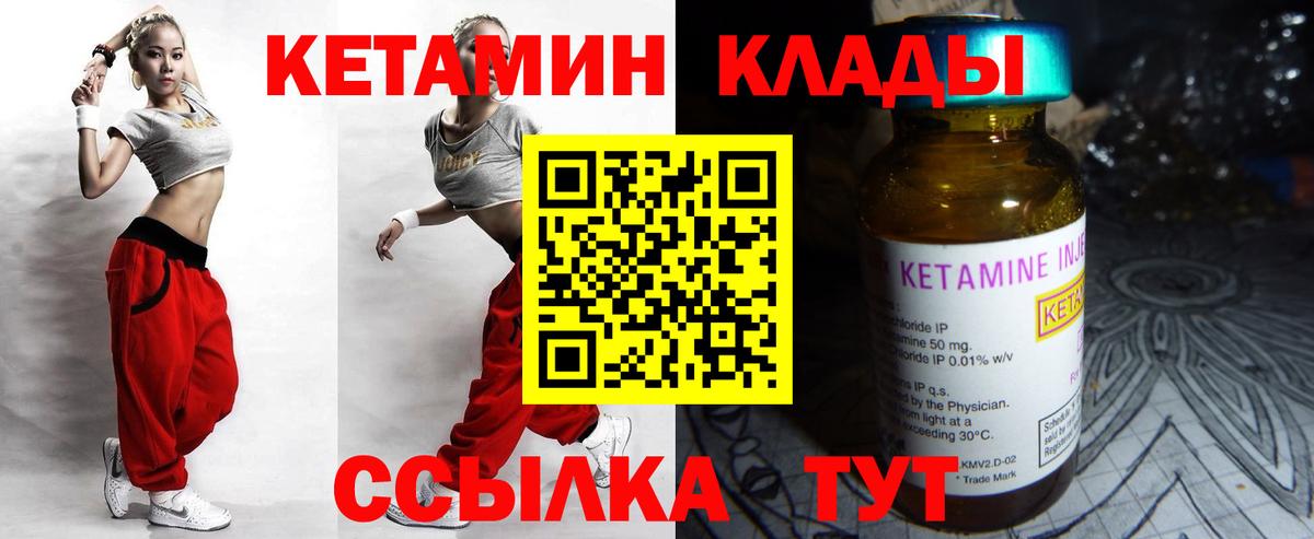 Кетамин VHQ  Вход с VPN  Гурьевск  Кетамин VHQ 