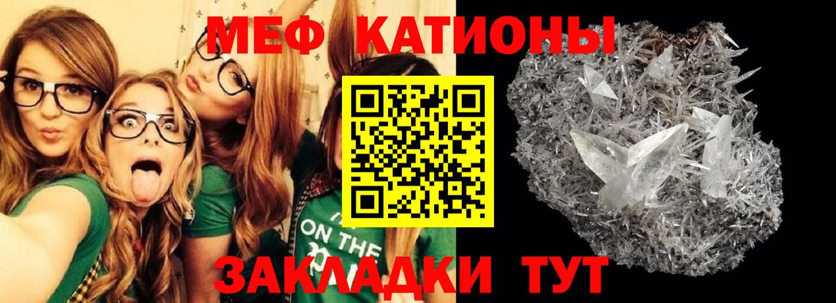 Меф мяу мяу кристаллы Гурьевск